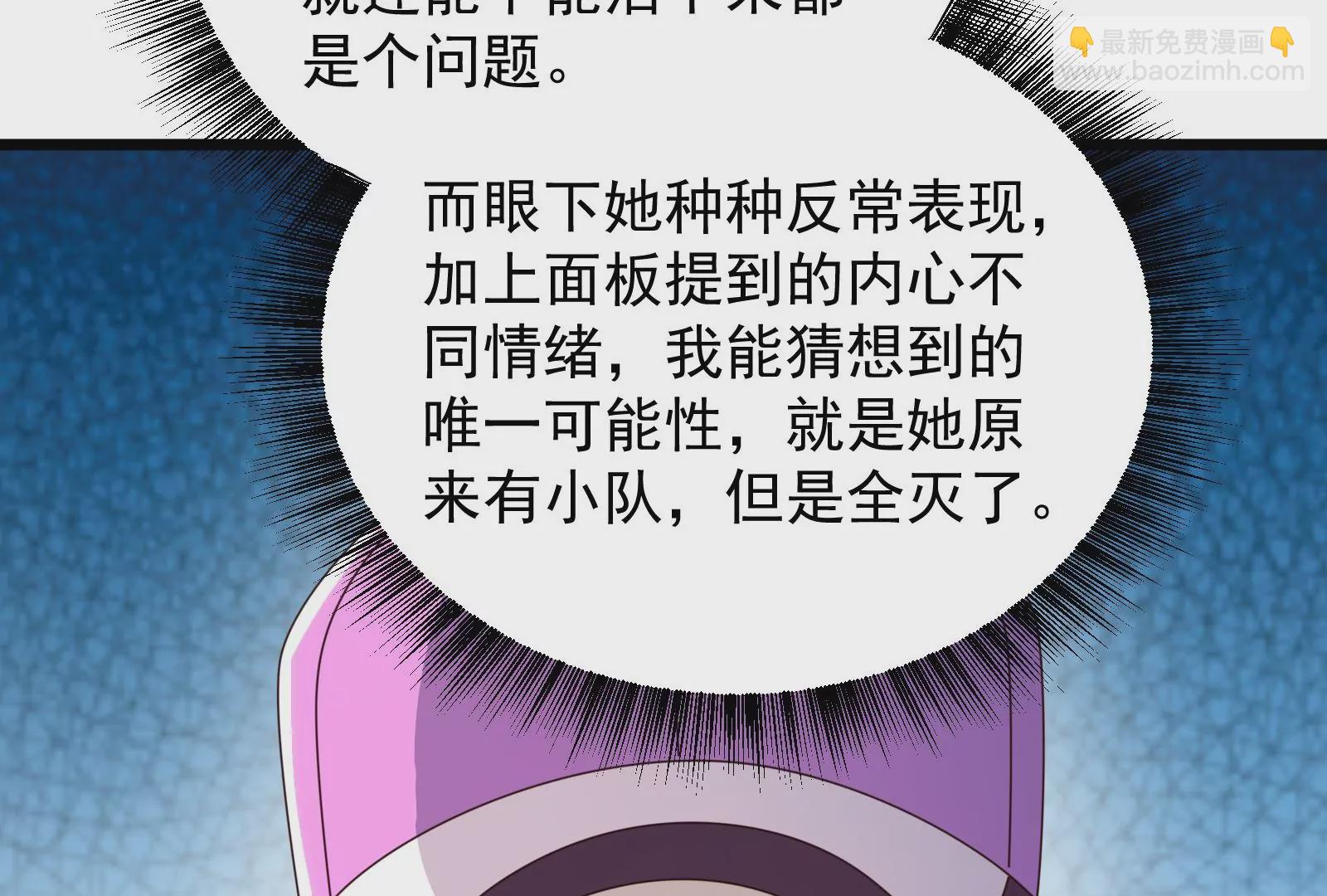 古神遊戲 - 第51話限時！組建自己的隊伍！(2/3) - 4